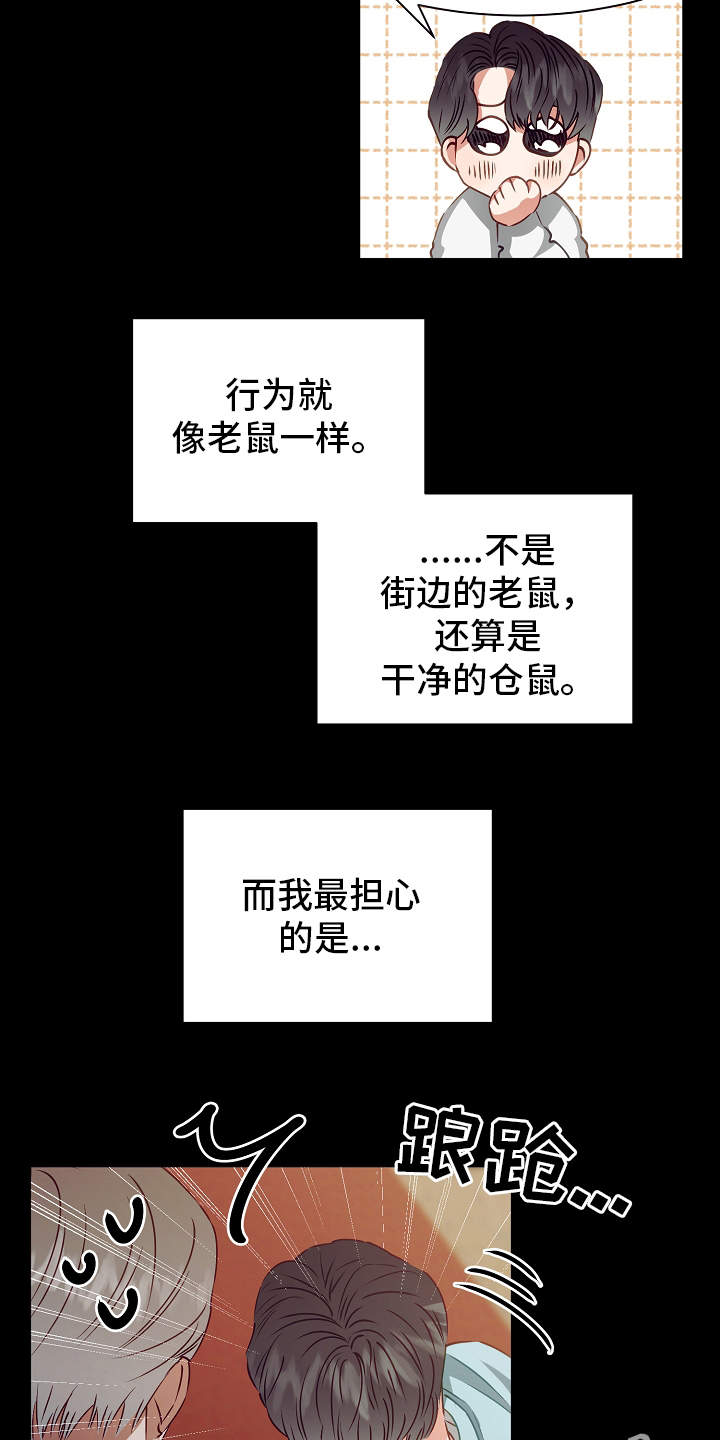 第14章：过于单纯6