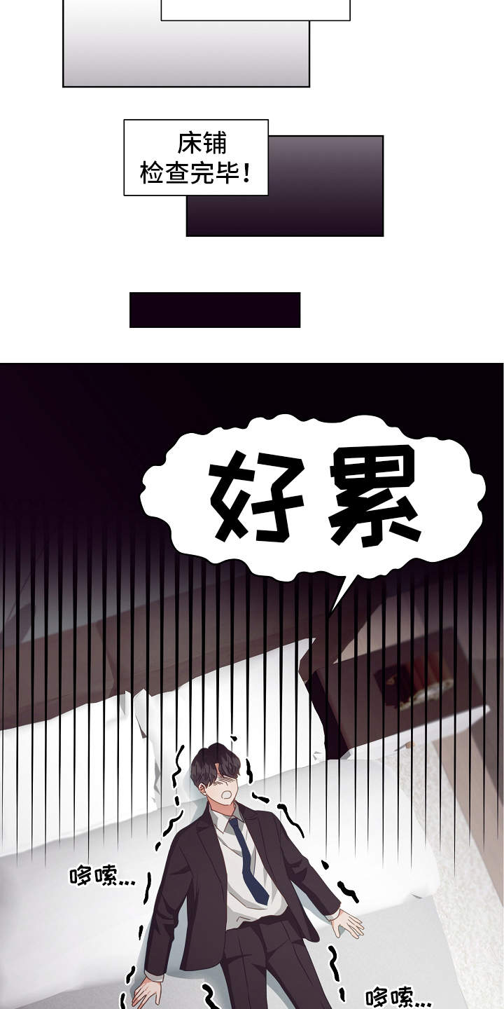 第2章：出差6