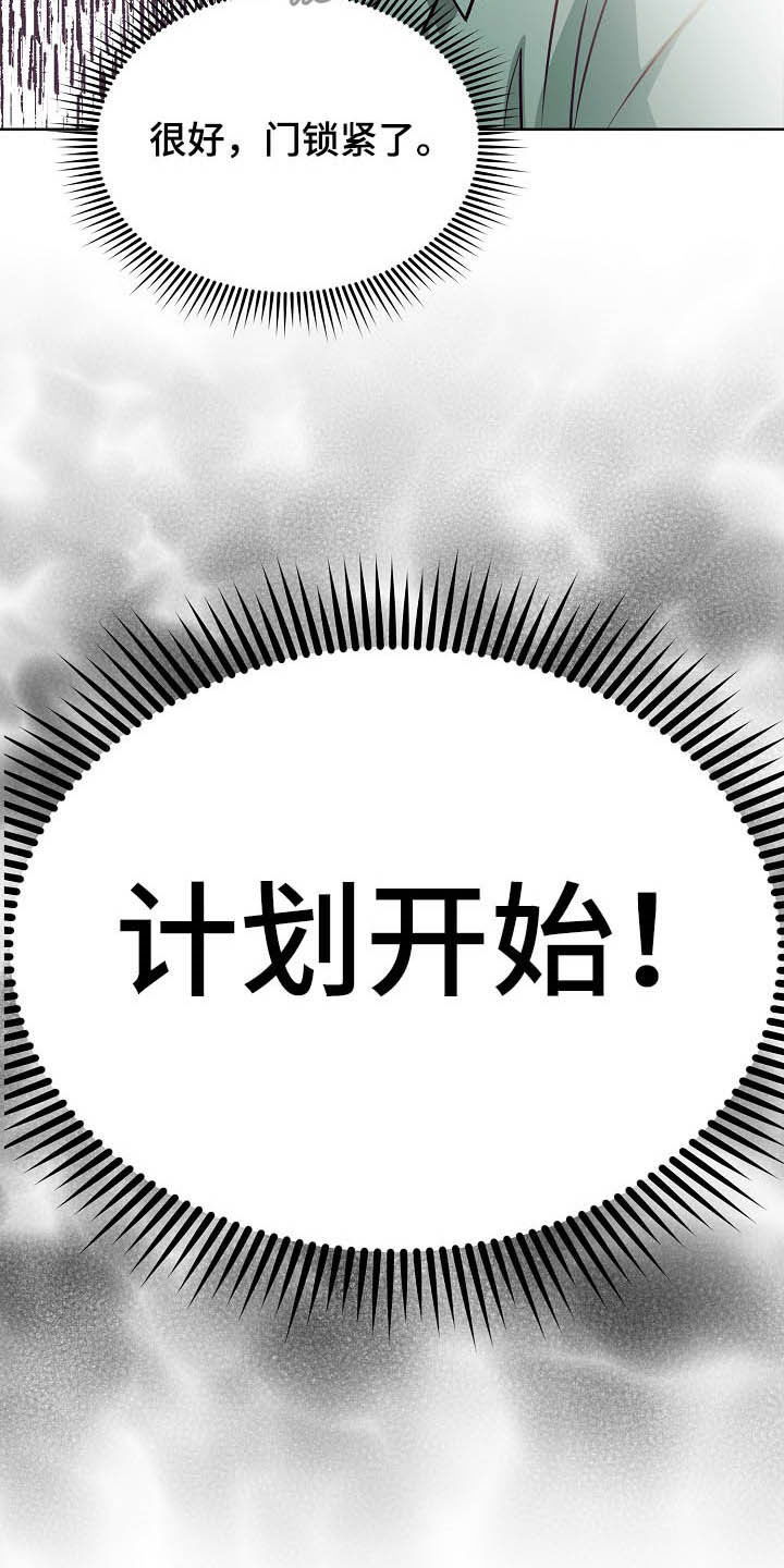 第19章：计划开始19
