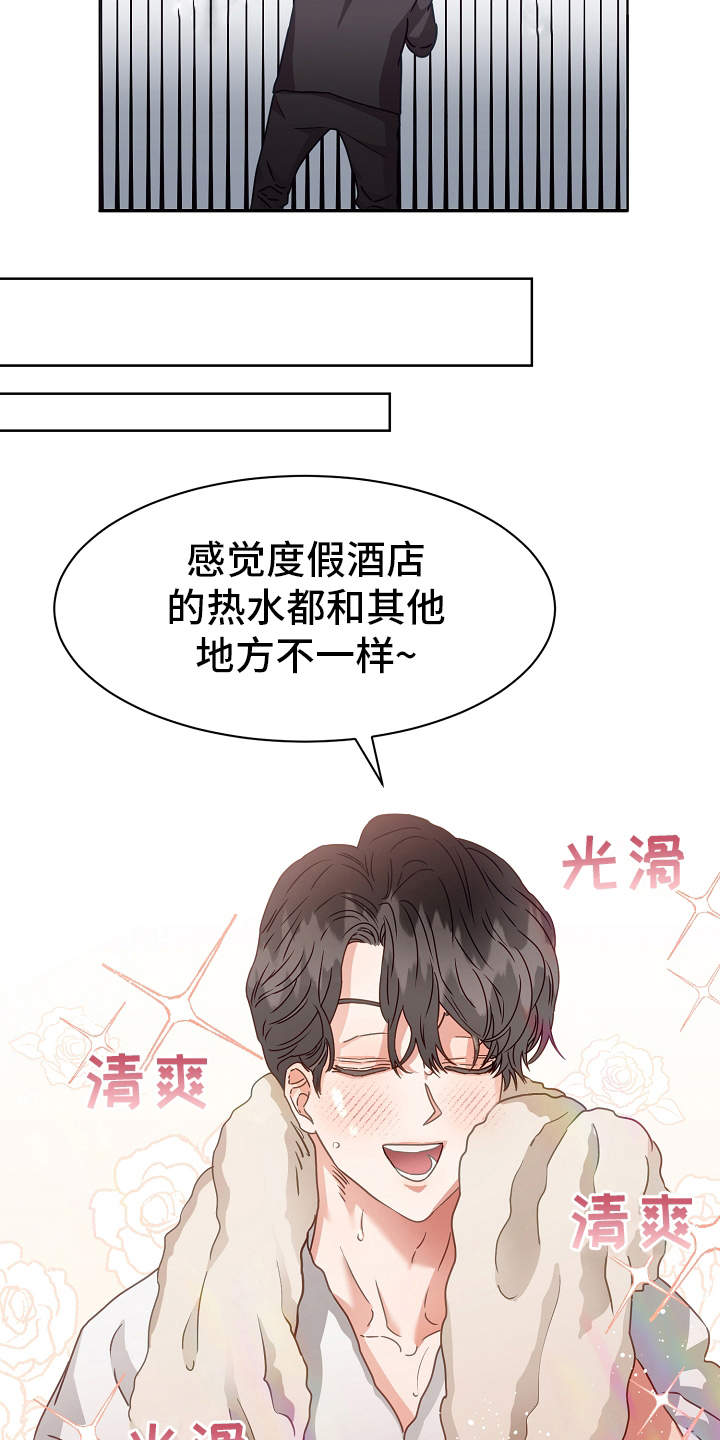 第2章：出差12
