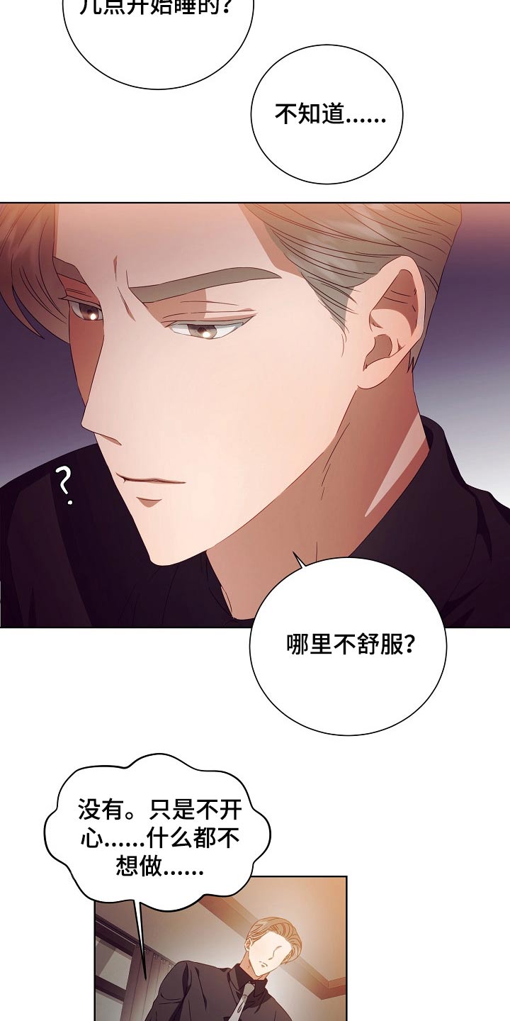 第30章：无精打采17