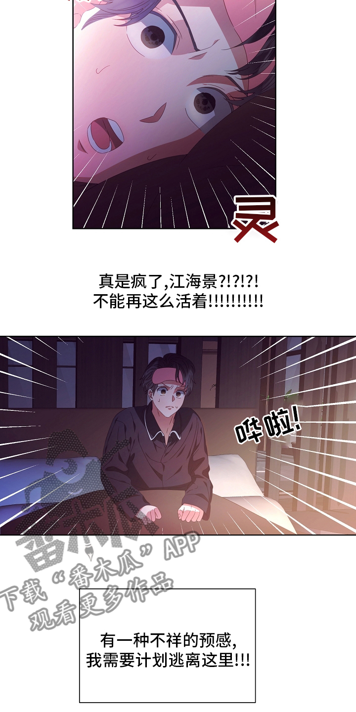 第34章：不对劲3