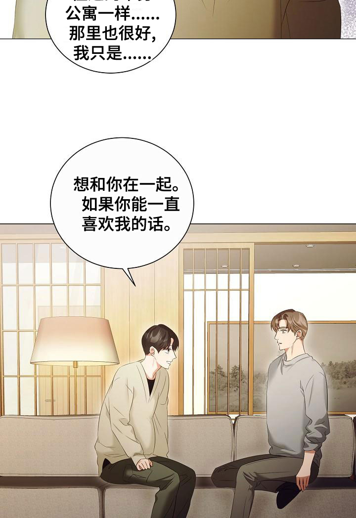 第79章：一直喜欢我9