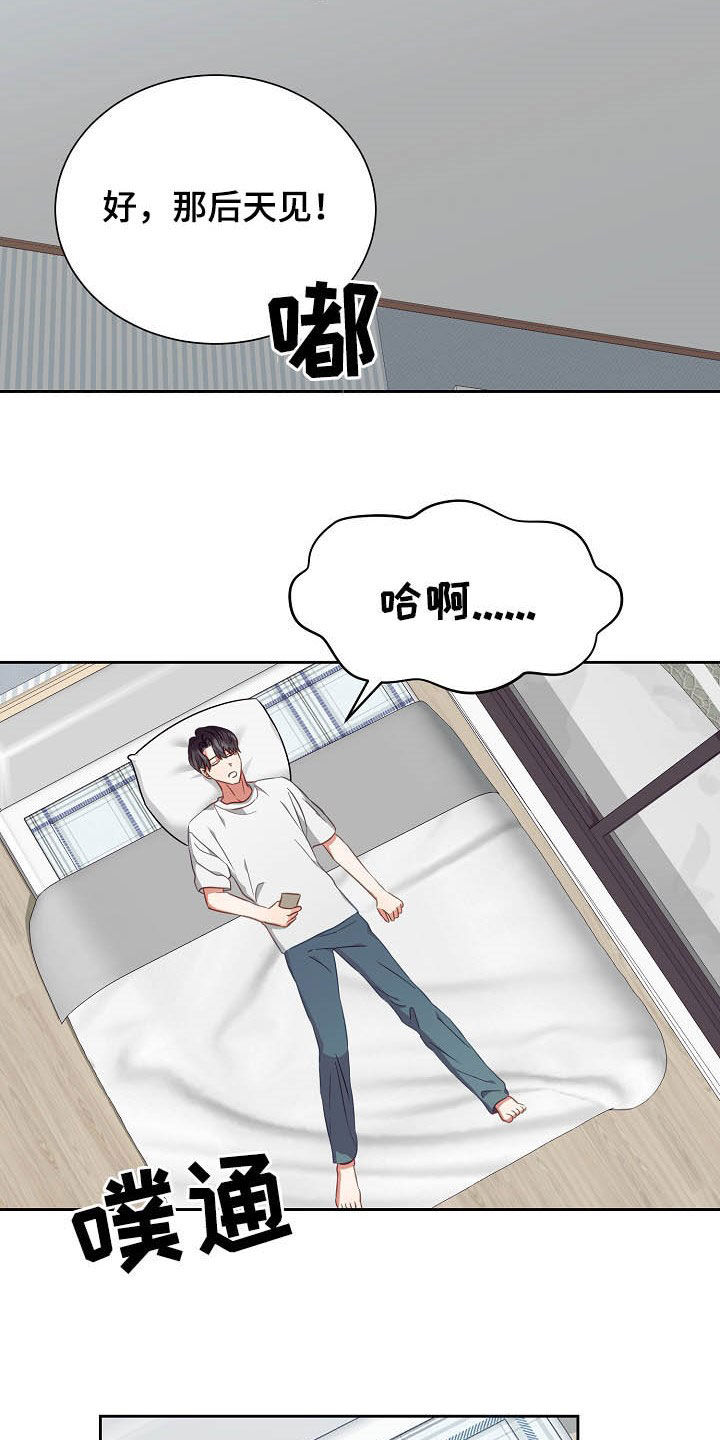第24章：闹掰18