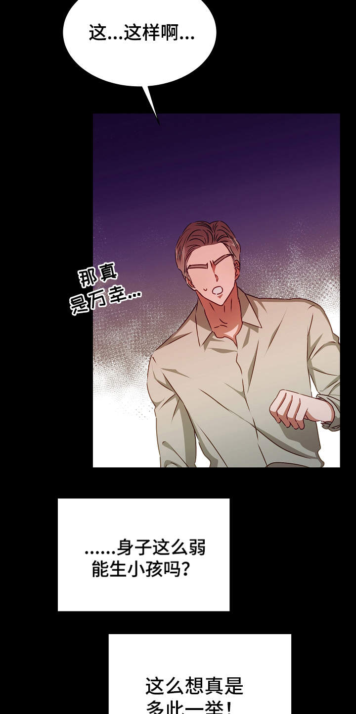 第14章：过于单纯9