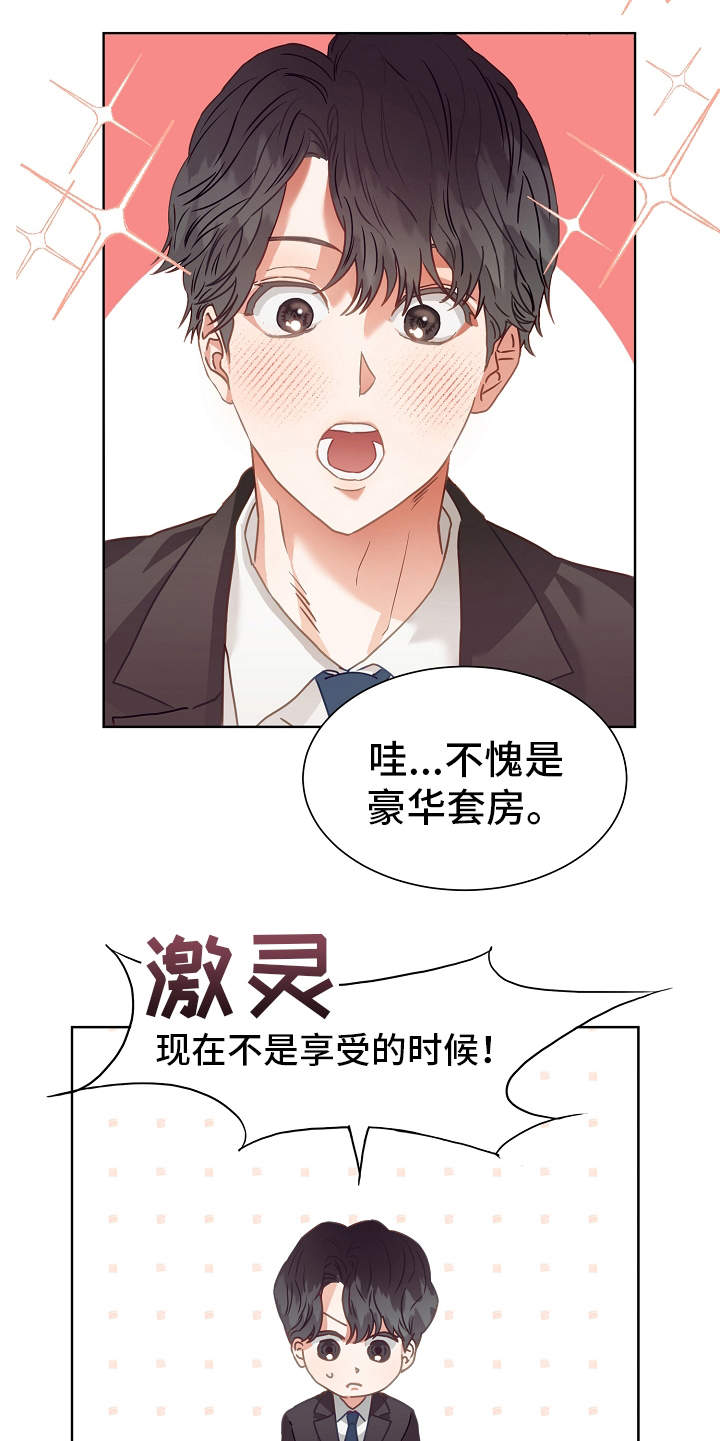 第2章：出差4