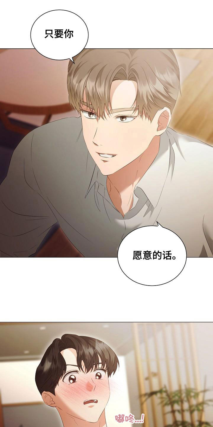 第75章：只要你愿意10