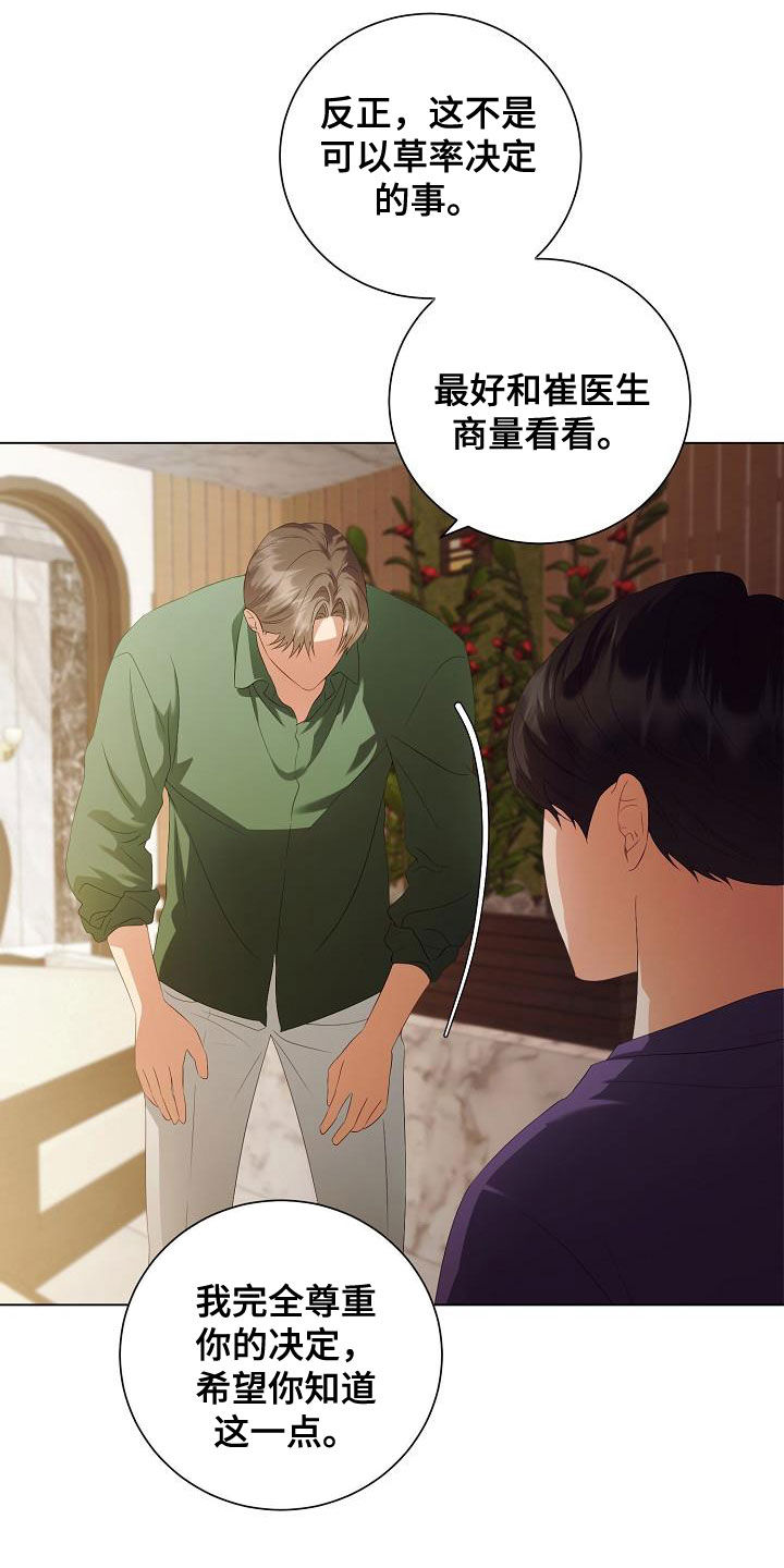 第64章：尊重你的决定13