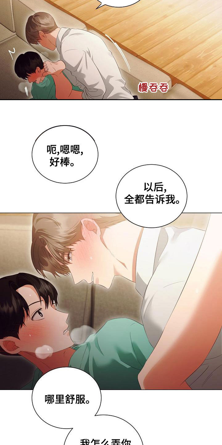 第76章：太喜欢你了2