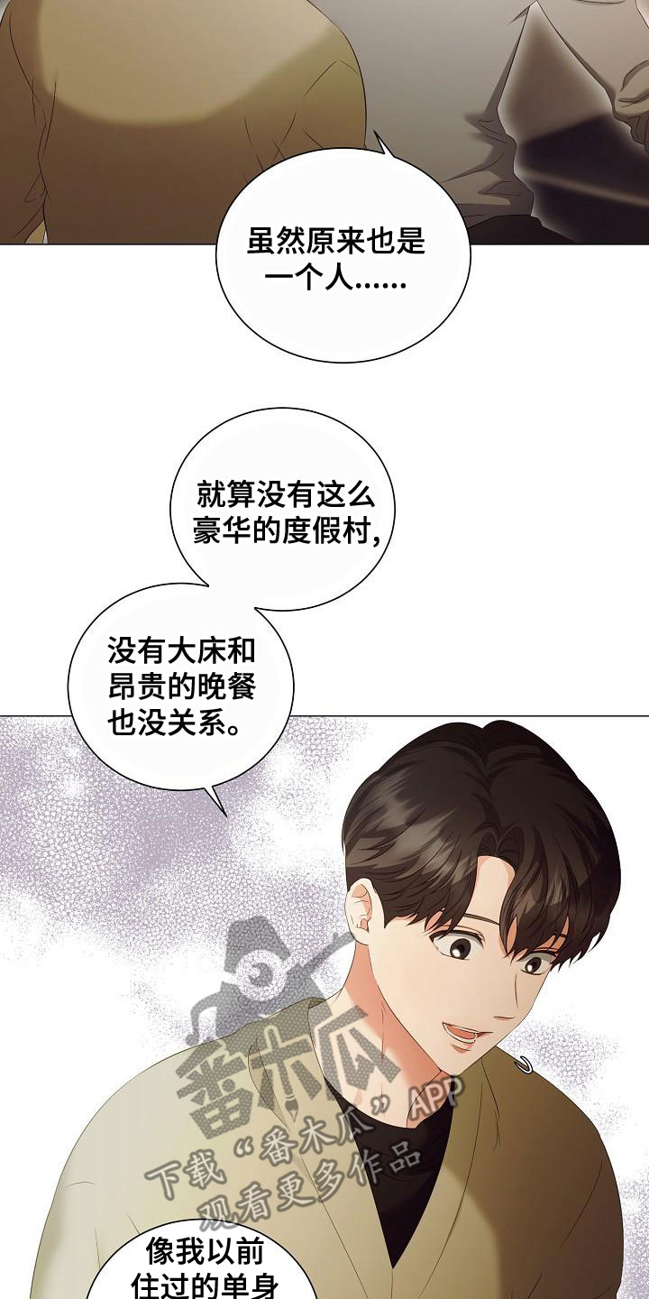 第79章：一直喜欢我8