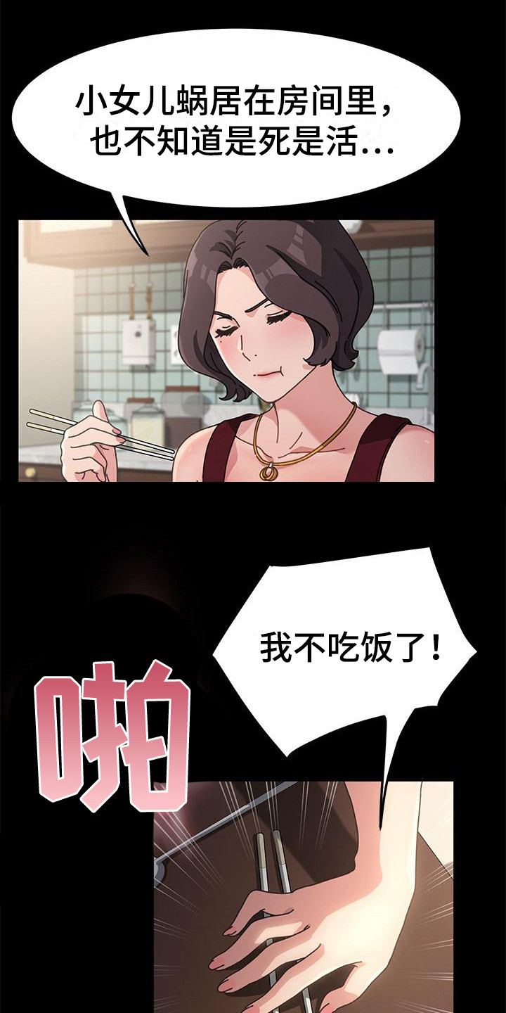第3章：丈母娘6