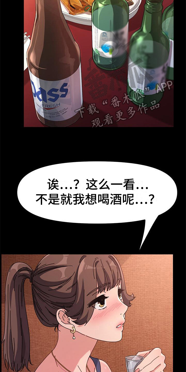 第4章：单独喝酒7