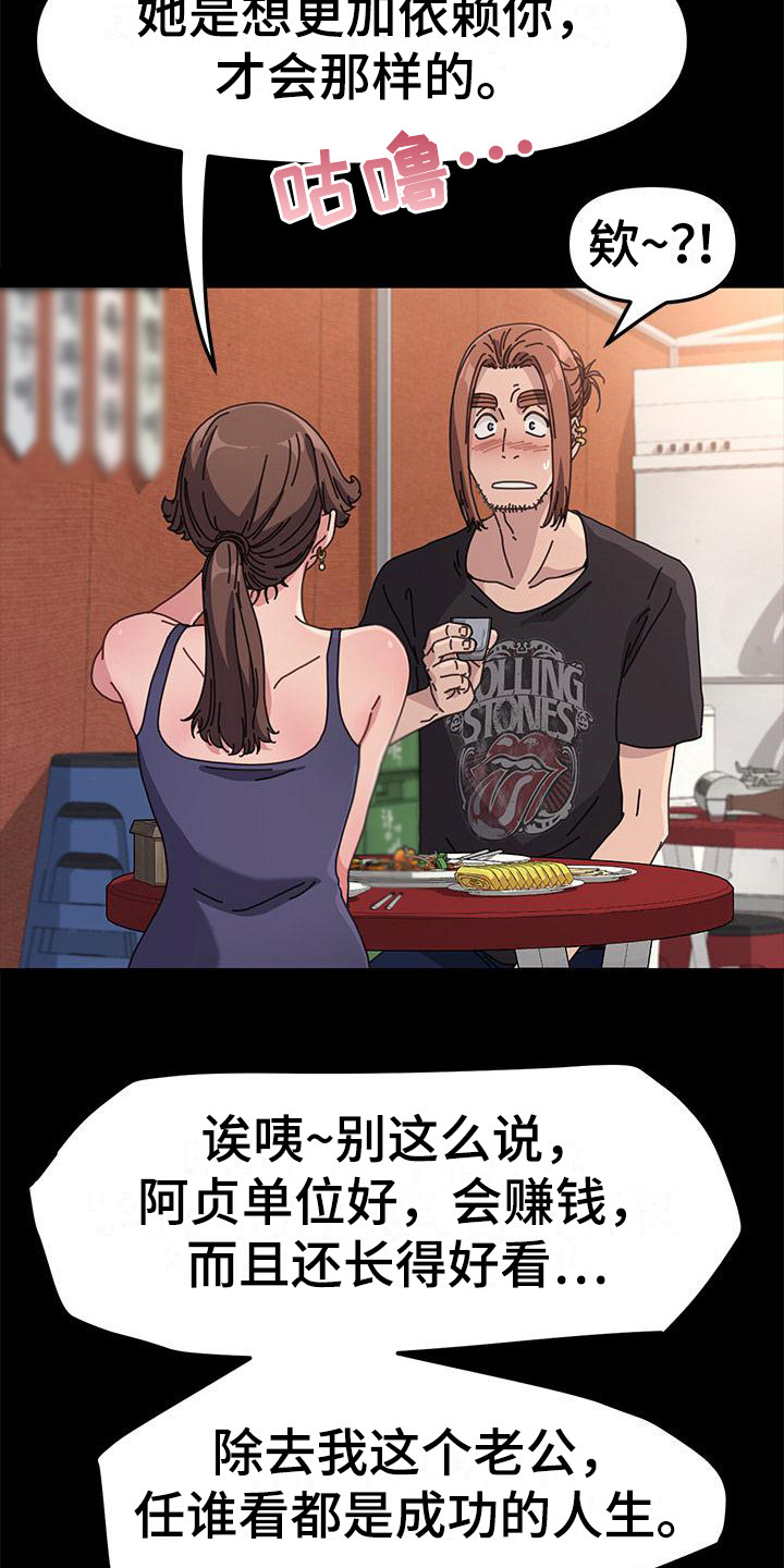 第4章：单独喝酒17