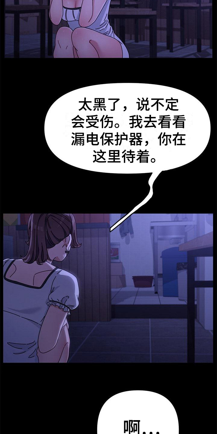 第11章：停电16