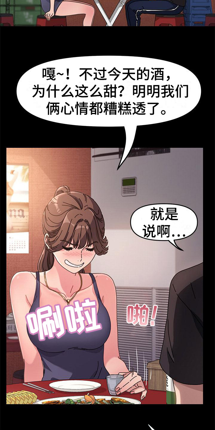 第4章：单独喝酒11