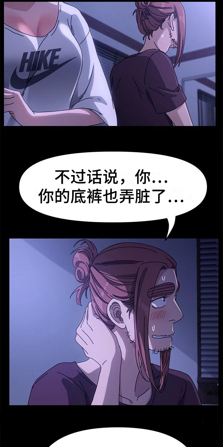 第13章：弄脏了 17