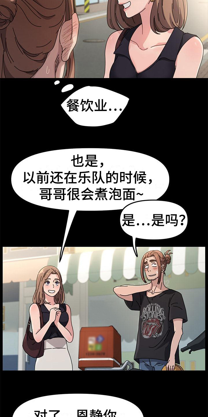 第2章：好久不见10