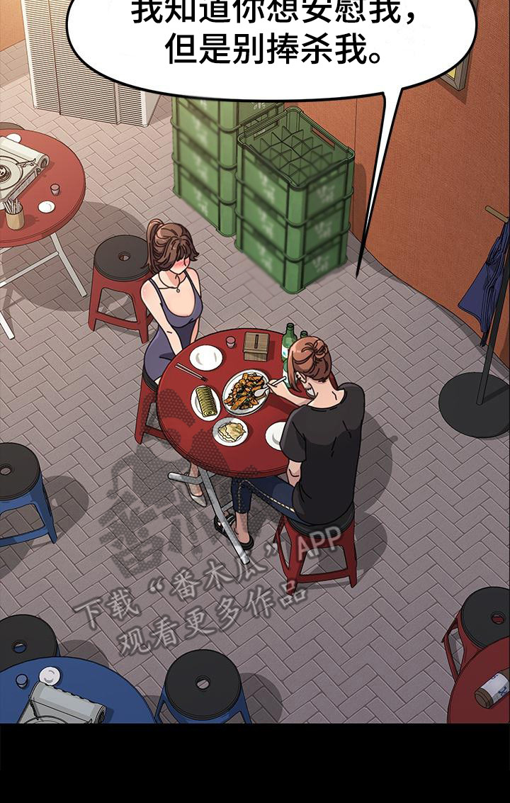 第4章：单独喝酒19