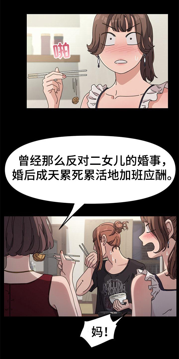 第3章：丈母娘5