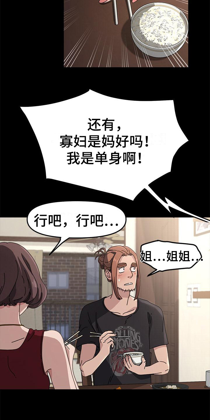 第3章：丈母娘7