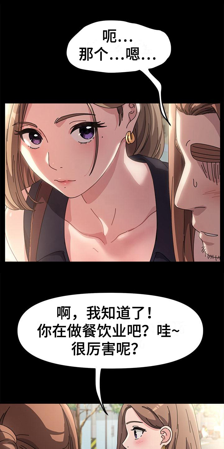 第2章：好久不见9
