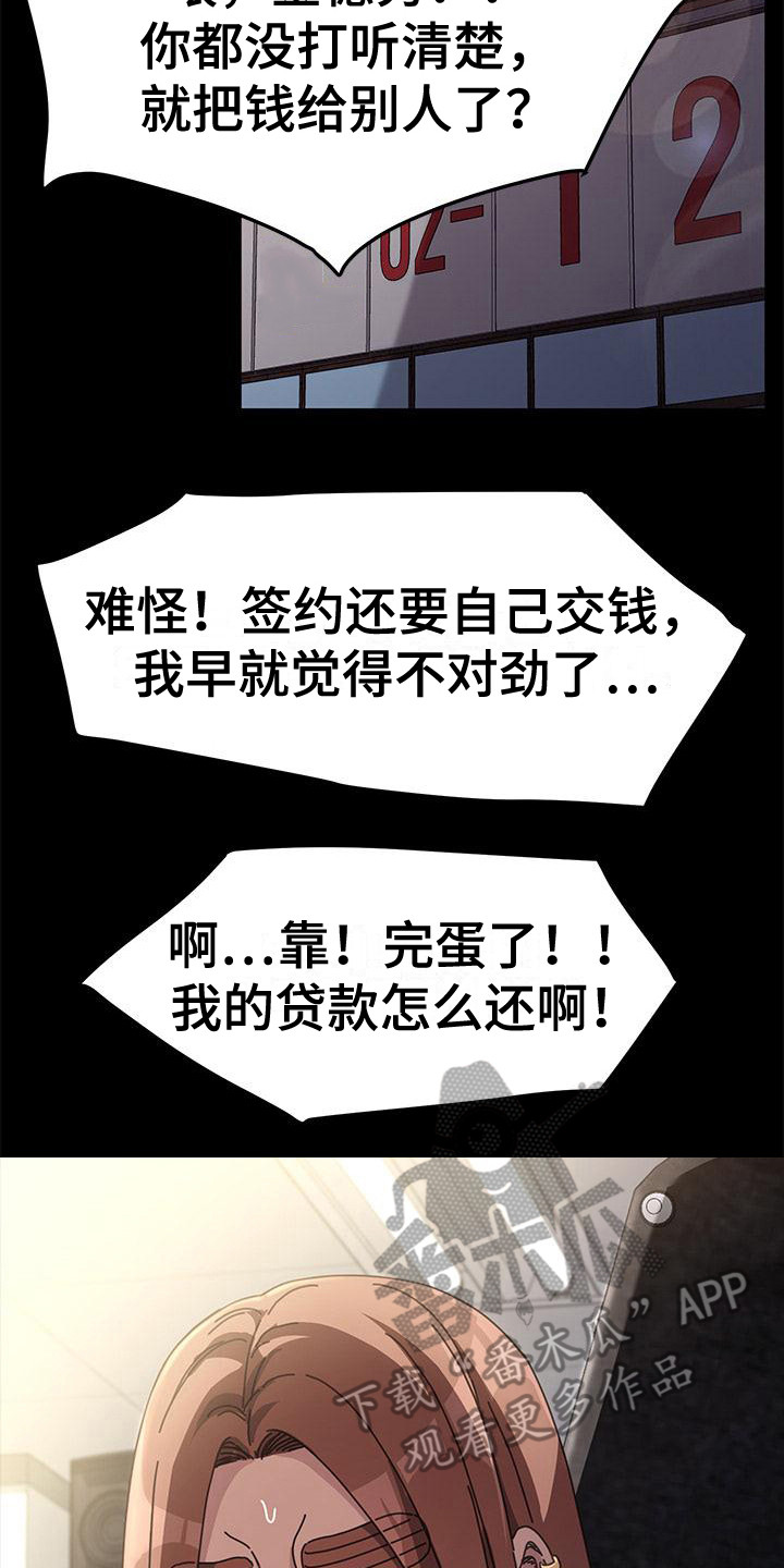 第9章：诈骗7