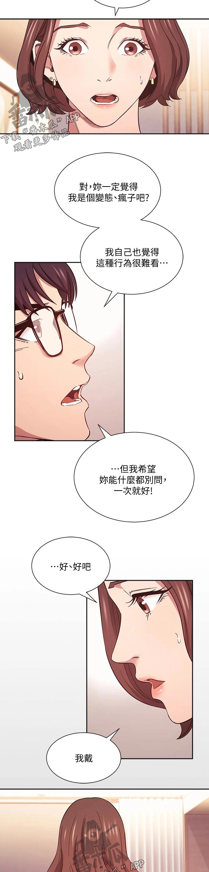 第82章：假发3