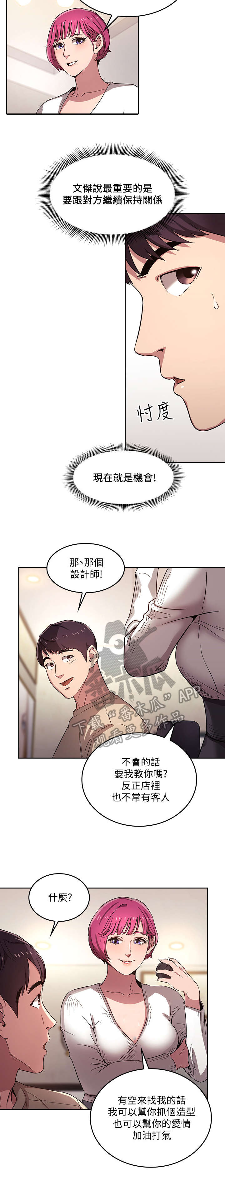 第6章：美发师6