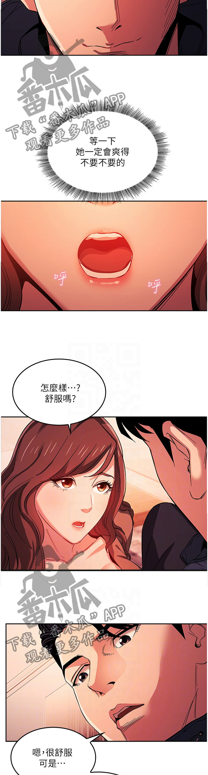 第30章：奇妙的感受2