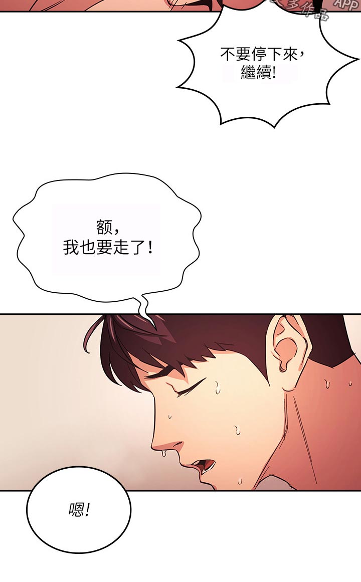 第45章：不要停11