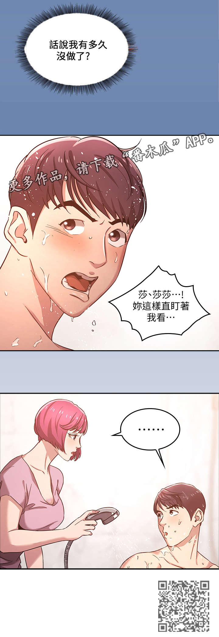 第7章：冲澡8