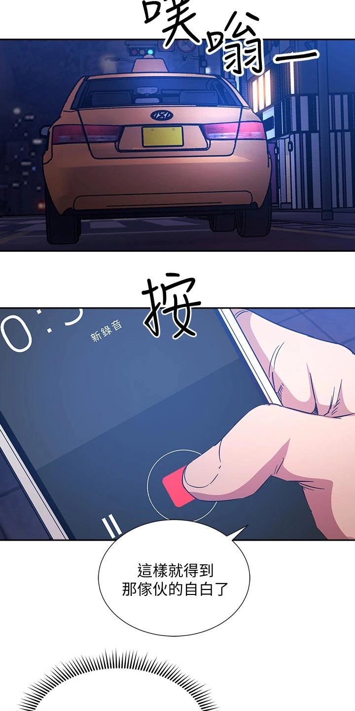 第110章：录音14