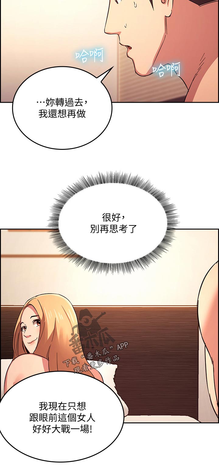 第56章：别思考了！11