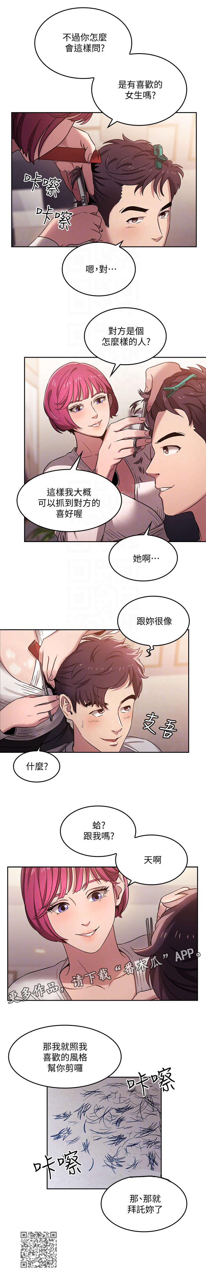 第6章：美发师4