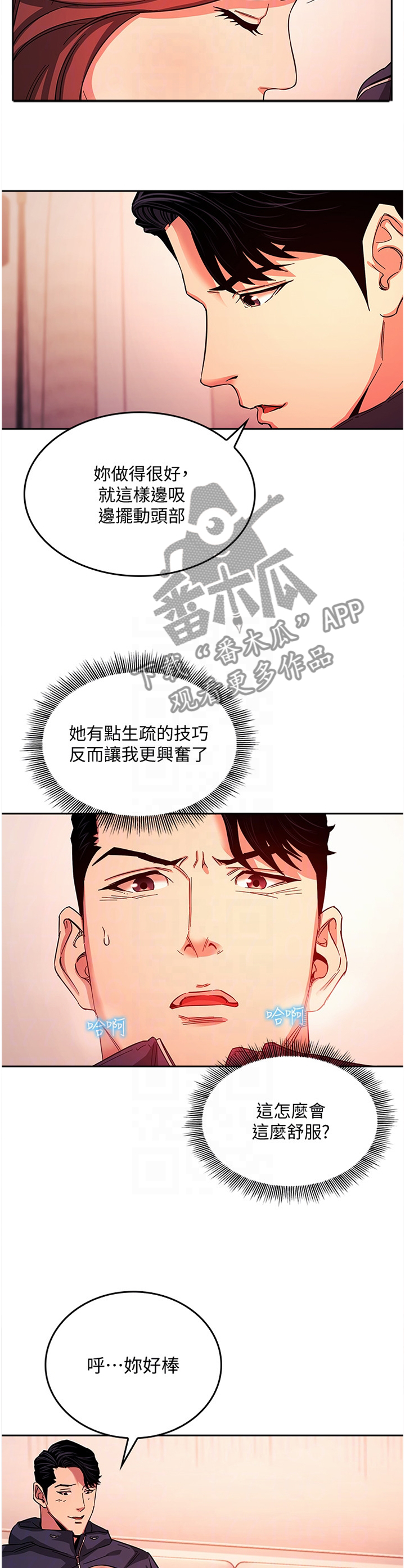 第30章：奇妙的感受10