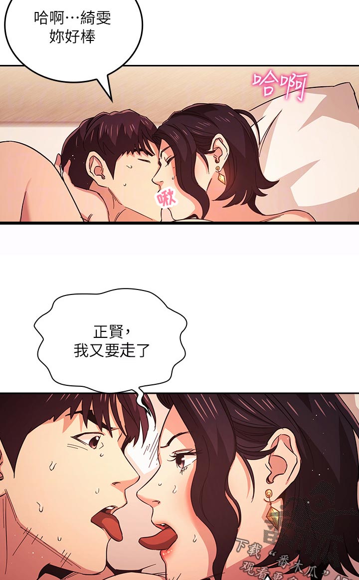 第45章：不要停10