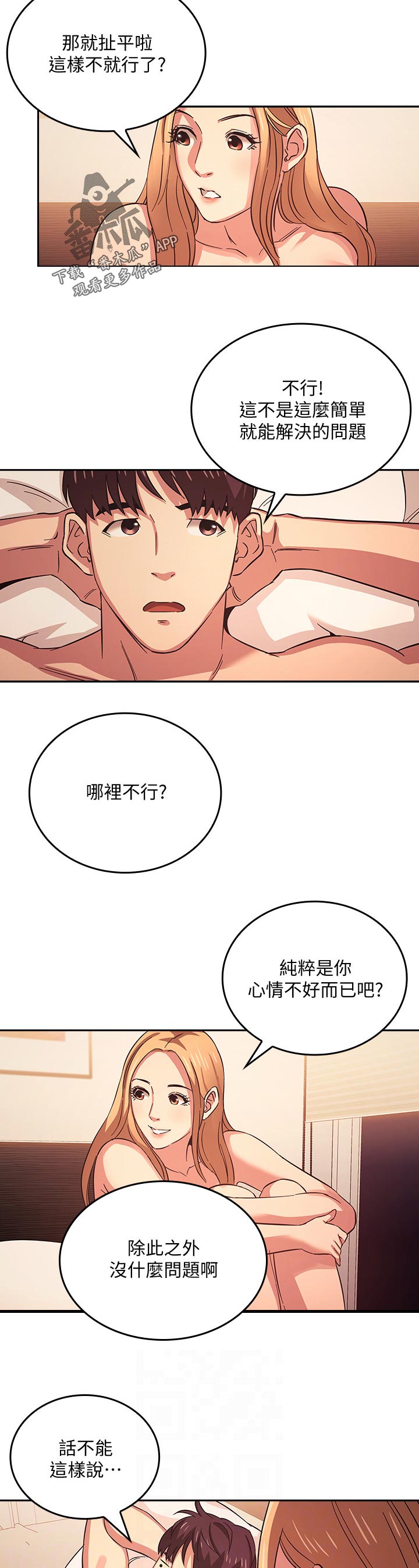 第55章：心情不好10