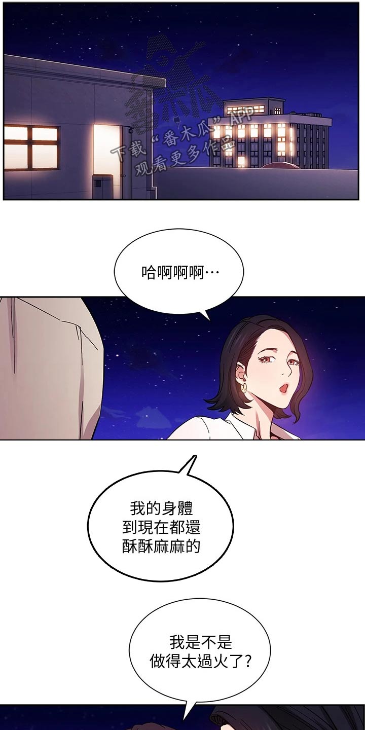 第84章：被发现10