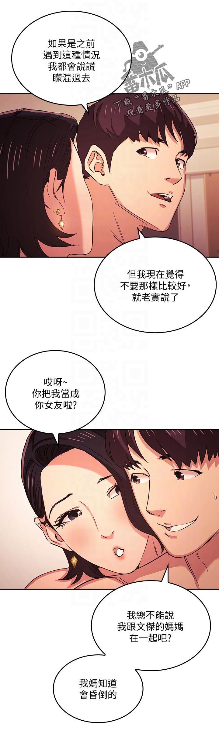 第47章：撒谎6