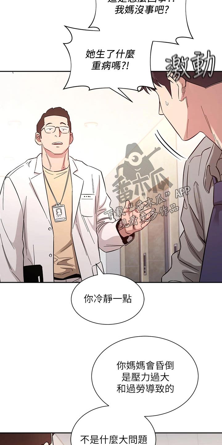 第87章：母亲晕倒13