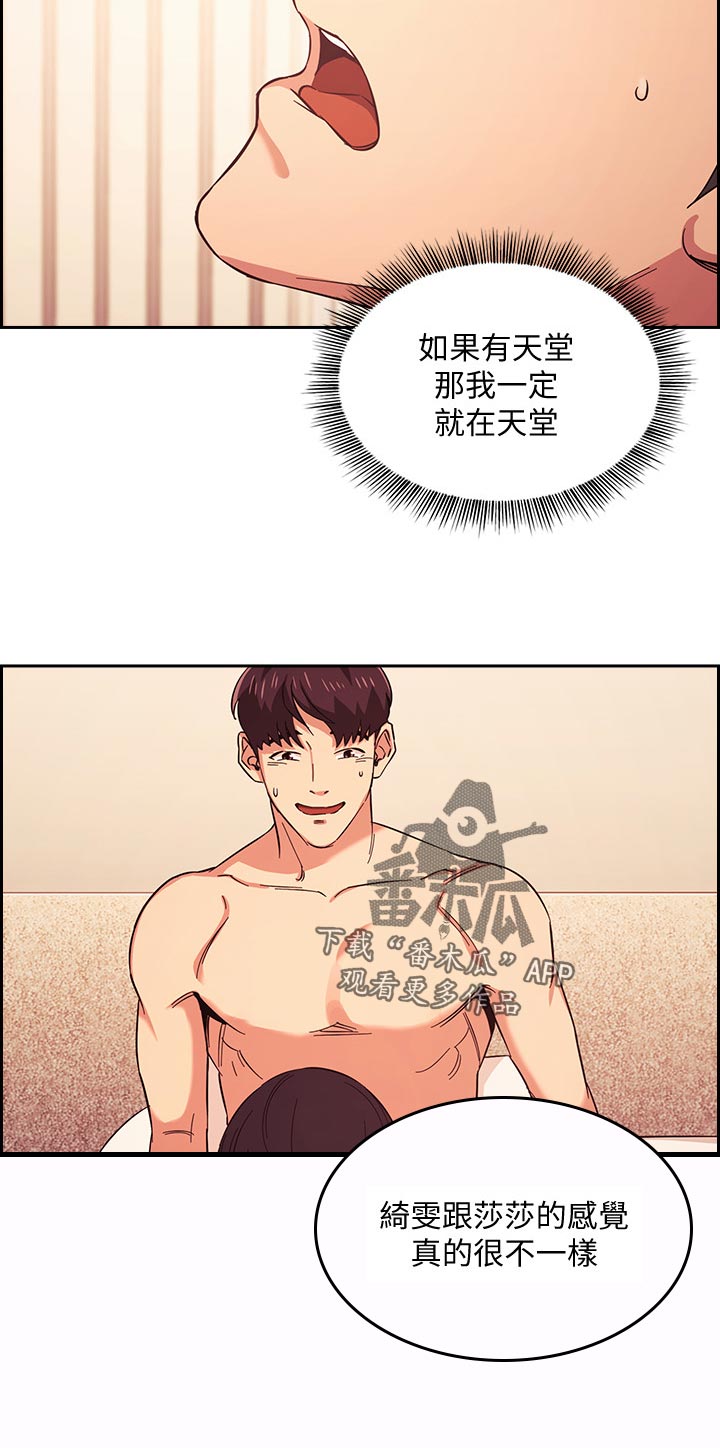 第48章：真的不一样11
