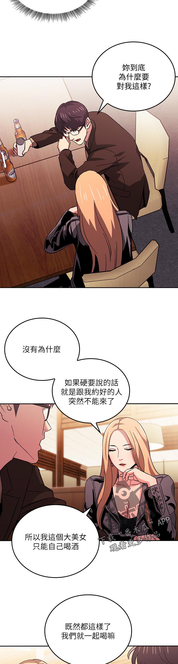 第52章：嗨到底7