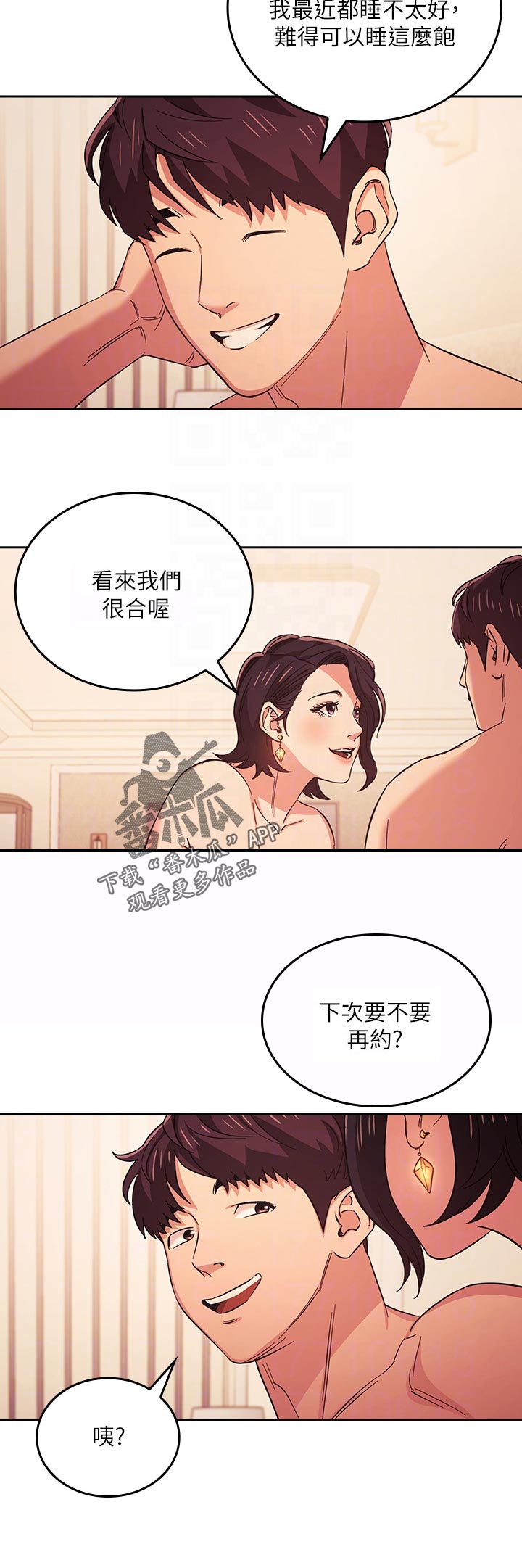 第48章：真的不一样5