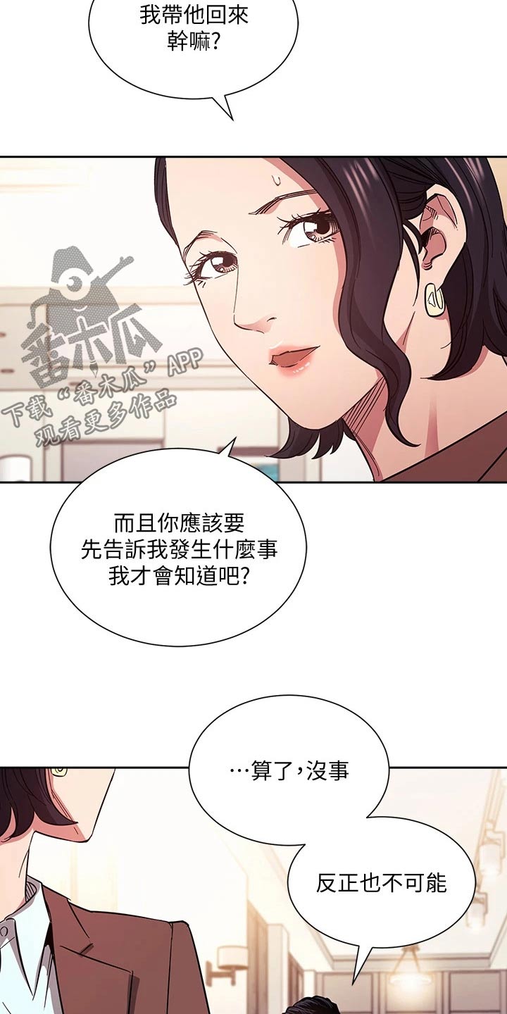 第113章：怀疑12