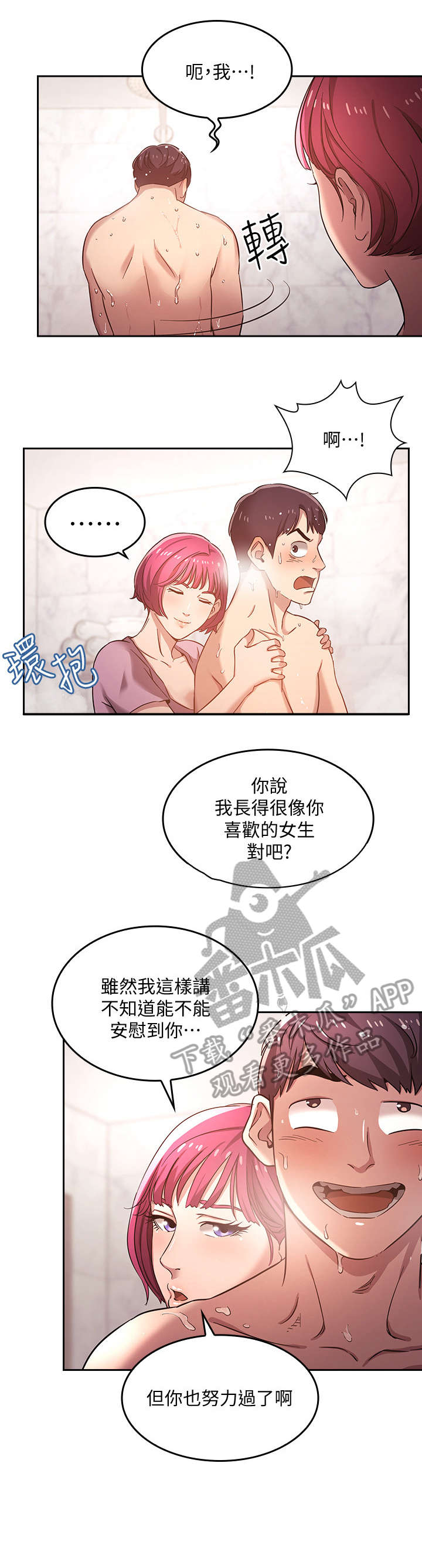 第7章：冲澡5