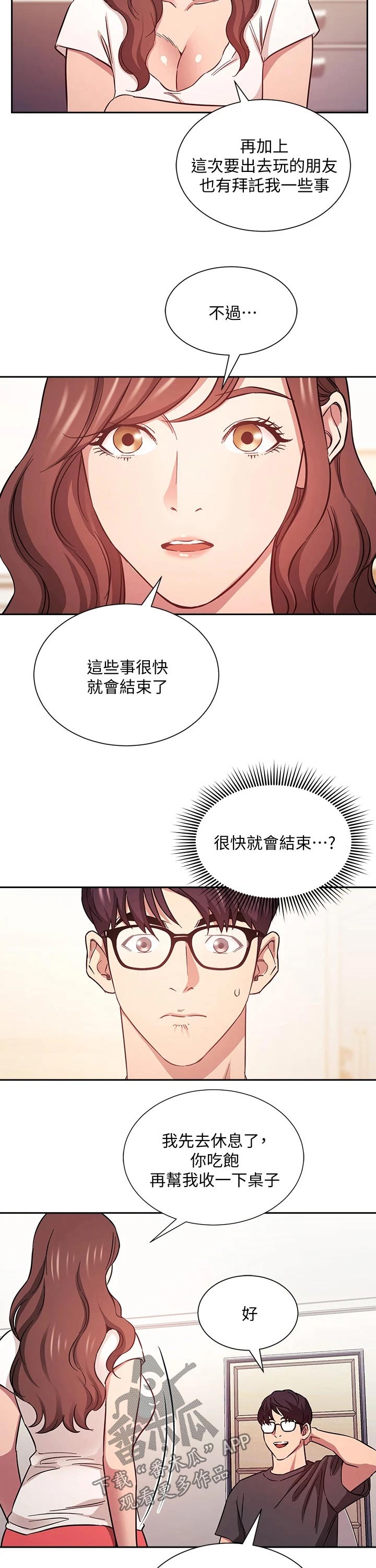 第77章：游玩5