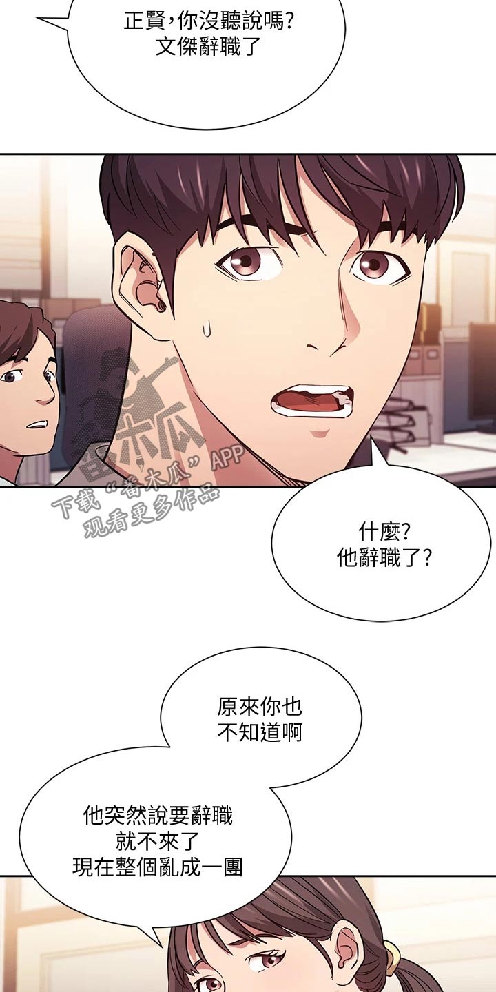第86章：辞职2