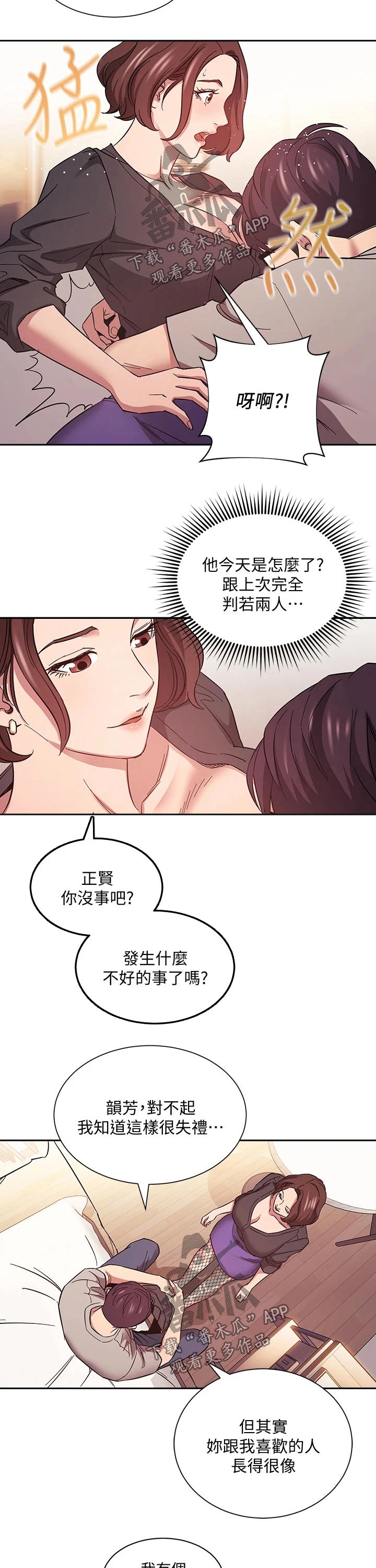 第82章：假发1