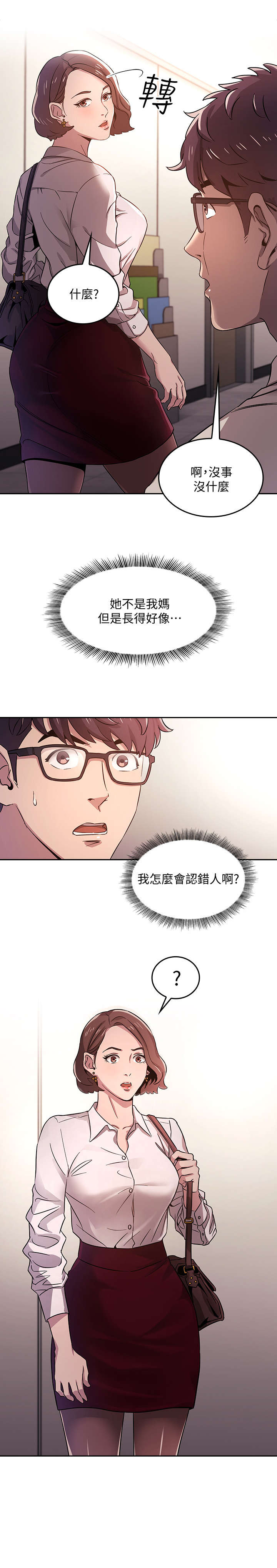 第2章：相像4
