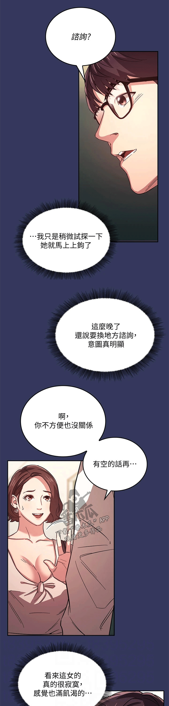 第71章：咨询3
